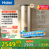 海尔（Haier）立式电热水器 家用/商用中央供水 3000W理发店宿舍速热洗澡大容量落地式节能竖式储水式电热水器 160L 3000W 高压出水/一级能效/速热LC3