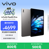 vivo Pad5 Pro 柔光版 16GB+512GB 寒星灰 国家补贴 13英寸超清护眼柔光屏 蓝晶×天玑9400 平板电脑