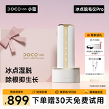 DOCO LAB蓝宝石冰点脱毛仪家用激光全身脱毛医用冰点脱毛仪男士去小胡子刮毛刀剃毛器美容仪生日礼物送女友