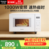 松下（Panasonic）【焕新补贴】微波炉平板式家用烤箱多功能智能微烤一体机办公室用6档变频一键感温加热22升大容量 【22升 | 1000W | 温度感知】GF233