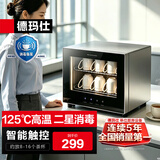 德玛仕办公室用台式迷你商务功夫茶杯消毒柜小型家用桌面台面高温杯子消毒柜消毒碗柜茶具会议室用 A1丨30L触控丨约8-16个杯子丨304不锈钢层架