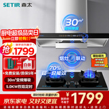 森太（SETIR）抽油烟机欧式油烟机变频大吸力顶吸油烟机厨房家用吸油烟机自动清洗烟灶联动烟灶套装 【旗舰套装】BD25BL+TD96A-液化气