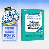 新东方 24天突破中考英语语法 语法与填空词汇大纲记忆导图 陈灿 开学季