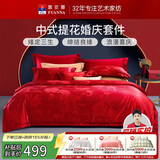 富安娜床上四件套 婚庆提花床上用品大红套件1米8/2米床(230*229cm)