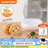 特美居（temeiju）一次性盘子加厚塑料深盘水果餐盘碟中号19cm*50只家用烧烤野餐具