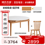 源氏木语x维莎系列实木伸缩餐桌可变圆桌小户型家用折叠圆形岩板饭桌 【3】1.4m餐桌+M07X01温莎椅*6
