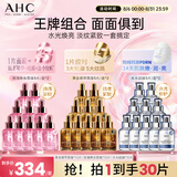 AHC【章昊同款】黄金绷带10片+玫瑰舞会10片+水光超膜10片生日礼物