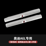 炎创适用于奥迪A4L/A6L/A3/Q3/Q5L改装座椅出风口保护罩内饰防尘盖罩 19-26款A6L/S6【金属款】银钛1对