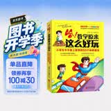 哈！数学原来这么好玩：小学生牛牛爱上数学的50个神奇魔法 开学季