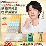C咖【熬夜肌专属】清洁去黑头补水修护提亮涂抹面膜套装30罐七夕礼物