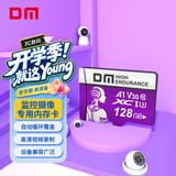 DM大迈 128GB TF（MicroSD）存储卡 紫卡 C10监控安防摄像头专用极速内存卡适用小米萤石普联360