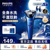 飞利浦（PHILIPS）剃须刀电动剃须刀飞利浦原装进口刮胡刀电动剃须刀胡须刀剃胡刀官方旗舰店送男友长辈生日七夕礼物 【经典款式】旋风1系 深蓝星