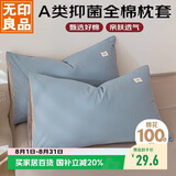 无印良品A类全棉枕套100%纯棉枕套枕巾48x74cm一只装 浅蓝灰