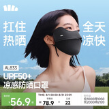 蕉下（beneunder）冰丝防晒口罩女防晒面罩护眼角夏季骑行遮阳脸基尼防紫外线AL833
