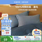水星家纺枕套全棉枕头套100%纯棉磨毛加厚枕头罩一对装双人家用48x74cm