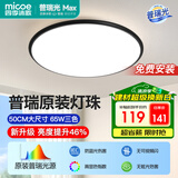 四季沐歌（MICOE）全光谱护眼led吸顶灯高显色指数防蓝光卧室灯简约灯具皓黑系列