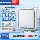 艾美特（AIRMATE）集成吊顶排气扇 厨房排风扇卫生间浴室超薄换气扇抽风机MV33H-17
