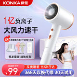 康佳（KONKA）吹风机家用静音负离子大功率不伤发养发恒温速干便捷高速电吹风高端品牌礼盒生日礼物礼品送父母 【明星+象牙白】亿级负离子速干+干发帽+ 礼盒装