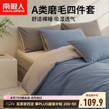 南极人A类抗菌四件套亲肤磨毛床上用品四件套1.8/2米床单被罩220*240cm