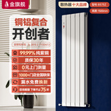金旗舰暖气片家用铜铝复合水暖壁挂式全屋暖气定制自采暖集中供暖散热器 铜铝复合8575Z-1500mm 6分口