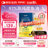 GNC健安喜97%高纯度鱼油omega3非鱼肝油【27年1-4月随机】 2件起售