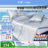 水星家纺冰丝凉席1000D母婴A类抑菌空调席可机洗凉感席透气可折叠1.5×2米
