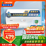 海尔（Haier）出品统帅（Leader）热水器电热水器LC1/LC2家用40升储水式卫生间洗澡小户型租房推荐专利防电墙2.0 60L 2200W 咨询客服有惊喜X1
