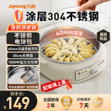 九阳（Joyoung）电饼铛家用电火锅304不锈钢0涂层多功能锅烙饼锅三明治机 煎烤烙涮煮一体电炒锅烤肉锅炒菜锅GK339 30cm大烤盘+60mm加深 GK339