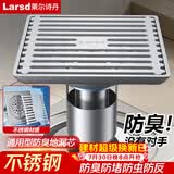 莱尔诗丹（Larsd）淋浴地漏 卫生间不锈钢防臭地漏 浅水封防堵大流量淋浴地漏 V02