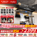 方太（FOTILE）顶侧双吸油烟机 变频大风量7字型抽吸排油烟机 齐平橱柜 家用大吸力油烟机以旧换新 【爆款单品】L2P/27大风量