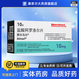 [阿尔马尔]盐酸阿罗洛尔片 10mg*10片 3盒装