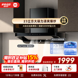 米家抽吸油烟机欧式S2套装【推荐新品 新欧式3】23大吸力家用炉灶 天然气燃气灶上门安装以旧换新MJ01C
