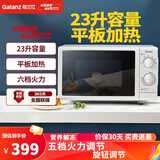 格兰仕（Galanz） 微波炉 旋钮式家用 机械升级平板 快速加热式23升大容量解冻G5(S0)