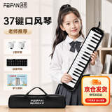 feifan飞繁口风琴37键小学生专用初学入门老师推荐校园演奏乐器双套吹管