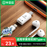 毕亚兹lighting耳机转Type-c转接头 适用苹果耳机转iphone17/16华为小米ipad平板笔记本无损听歌通话线控