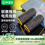 毕亚兹 吃鸡指套游戏手指套防汗手游电竞和平精英王者荣耀外设防滑手机吃鸡神器散热辅助 2只装 YX24