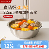 美厨（MAXCOOK）加厚304不锈钢汤盆22CM 洗菜盆调料盆和面盆MCWATP22 加宽加深