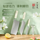 十八子作厨具家用工具刀具套装切菜切肉菜刀小贝壳四件套HM-007 4件套