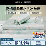 水星家纺母婴A类冰丝凉席学生宿舍单人可机洗冰丝席抗菌防螨夏天专用席子