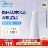 美的（Midea）冲牙器 牙齿牙缝清洁 长续航便携式可拆大水箱 出差旅游成人家用正畸喷嘴小白瓶情侣生日节日礼物