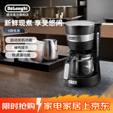 德龙（Delonghi） 咖啡机美式滴漏咖啡壶 家用迷你半自动泡茶机 650ml现煮ICM14011.BK 时尚黑 简约设计 玻璃咖啡壶 全国联保