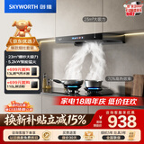 创维（Skyworth）抽吸油烟机 欧式顶吸排油烟机70%高热效燃气灶烟灶套装家用Y1H+Z232BS天然气