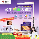 公牛（BULL）小晴空旗舰款AI大路灯紫光激发学习灯杨幂同款
