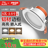 佛山照明LED筒灯铝材三色过道嵌入式孔灯5W白玉银边开孔75-85mm