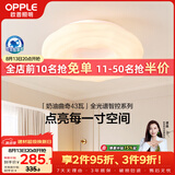 欧普照明（OPPLE）LED吸顶灯Ra95高显色奶油风卧室智控全光谱43瓦 奶油曲奇