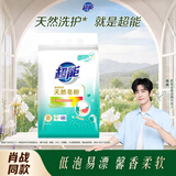 超能【肖战同款】馨香柔软天然皂粉 青柠西柚香 6斤 温和无刺激
