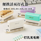 可得优【热门商品】6孔打孔器便携打孔机活页线圈本A4/B5/A5DIY手账工具打洞器圆孔学生神器