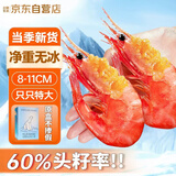 云储生活格陵兰头籽北极甜虾北极熊大号冰虾元宝虾90/120规格 净重2.5斤