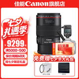 佳能百微 100微距镜头 全画幅 单反相机镜头 口腔牙科专用镜头 EF100 2.8+MF-R76闪光灯 标配单镜头（无UV保护镜 建议选购套餐）