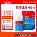 蓝湾牌氨糖胶囊 60粒 中老年人 高纯度硫酸氨基葡萄糖  厦门蓝湾厂家 氨糖 60粒*1盒